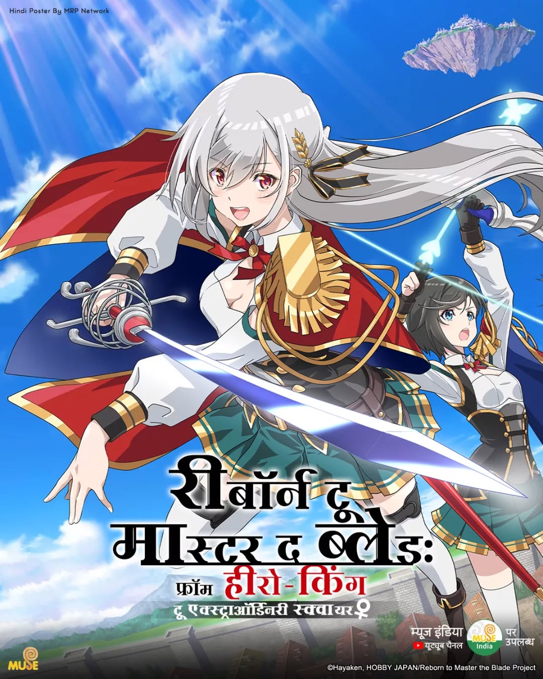 Reborn to Master the Blade: From Hero-King to Extraordinary Squire (Season 1) Anime Series Dual Audio {Hindi-Japanese} 720p & 1080p WEB-DL