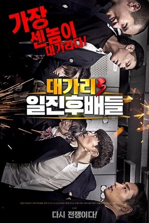 The Dominator 3 – Junior Bullies (2020) Dual Audio {Hindi-English} WEB-DL 480p [300MB] | 720p [800MB] | 1080p [1.8GB]